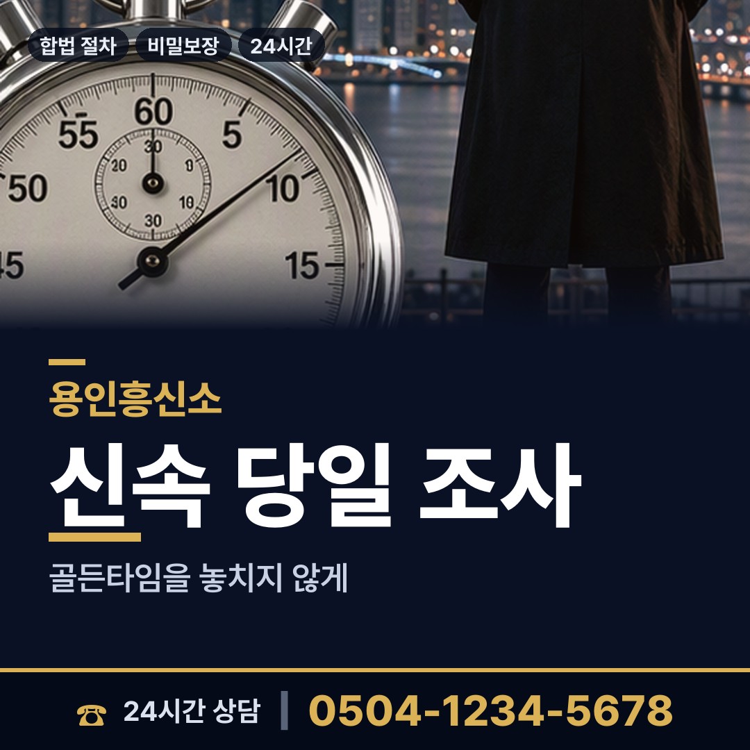 용인 풍덕천2동 불륜증거 상담 안내