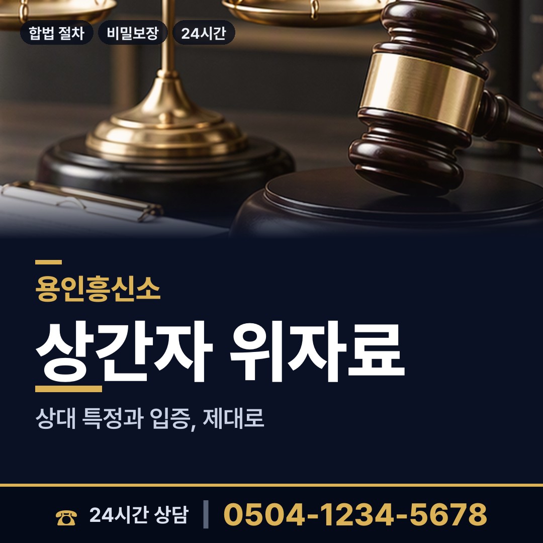 용인 풍덕천2동 실거주지확인 상담 안내