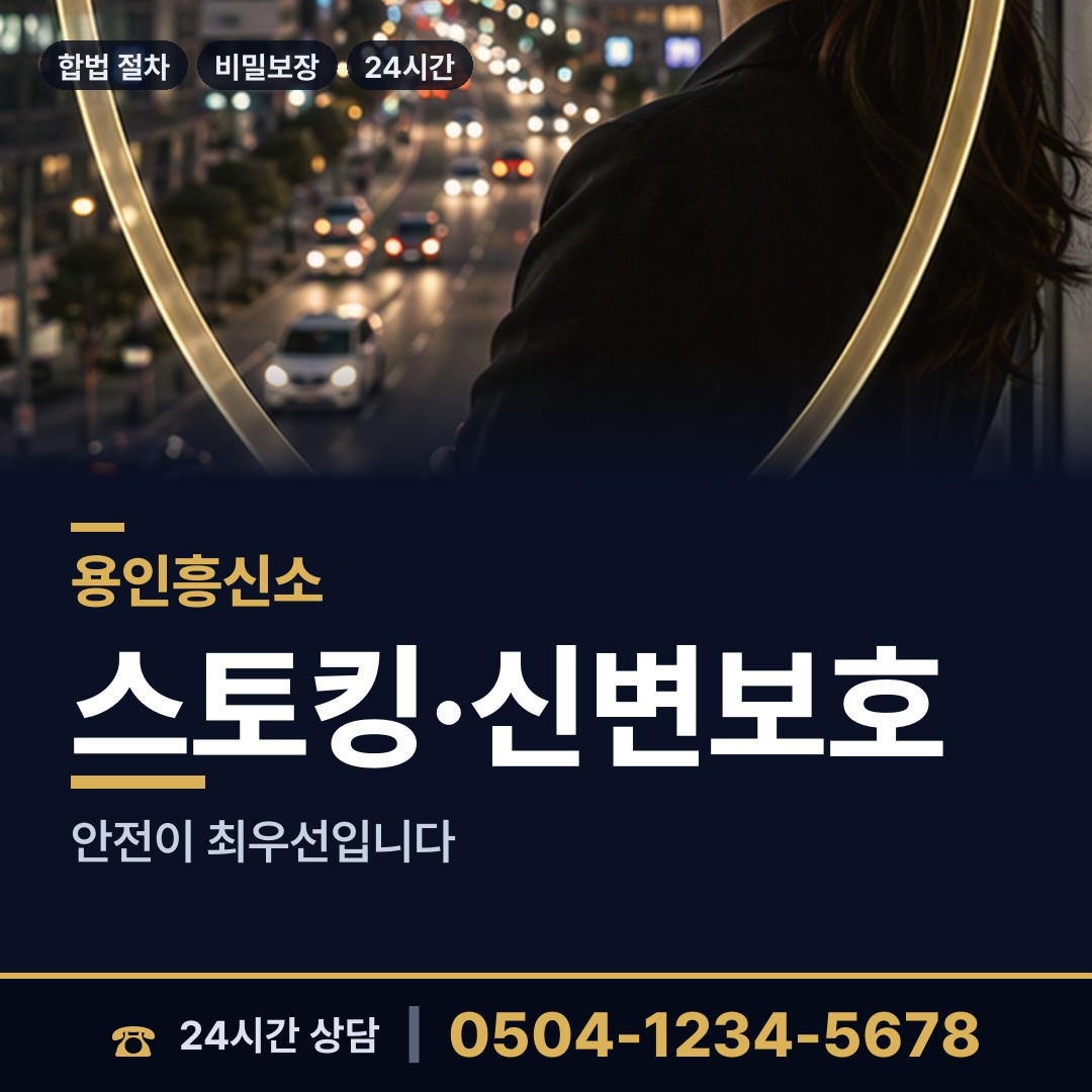 용인 풍덕천2동 임직원비위 상담 안내