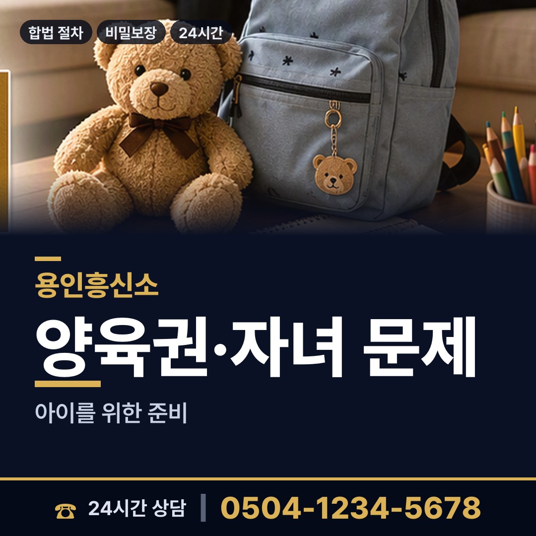 용인 풍덕천2동 흥신소비용 상담 안내